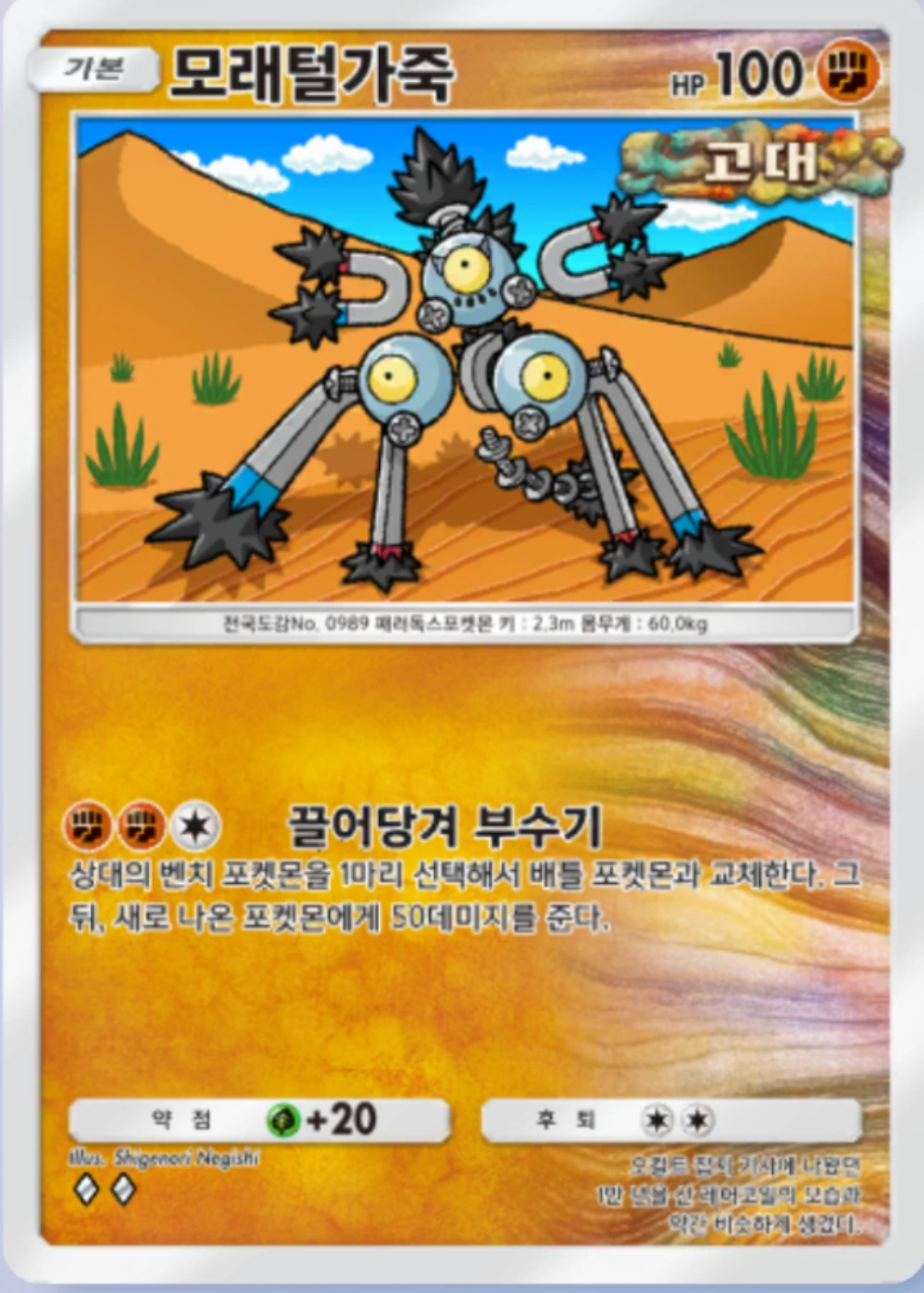 모래털가죽