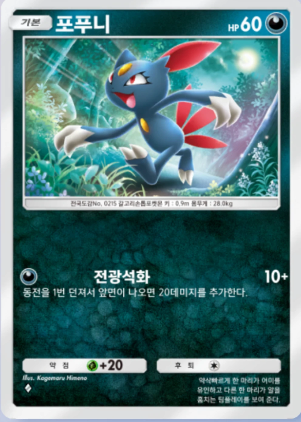 포푸니