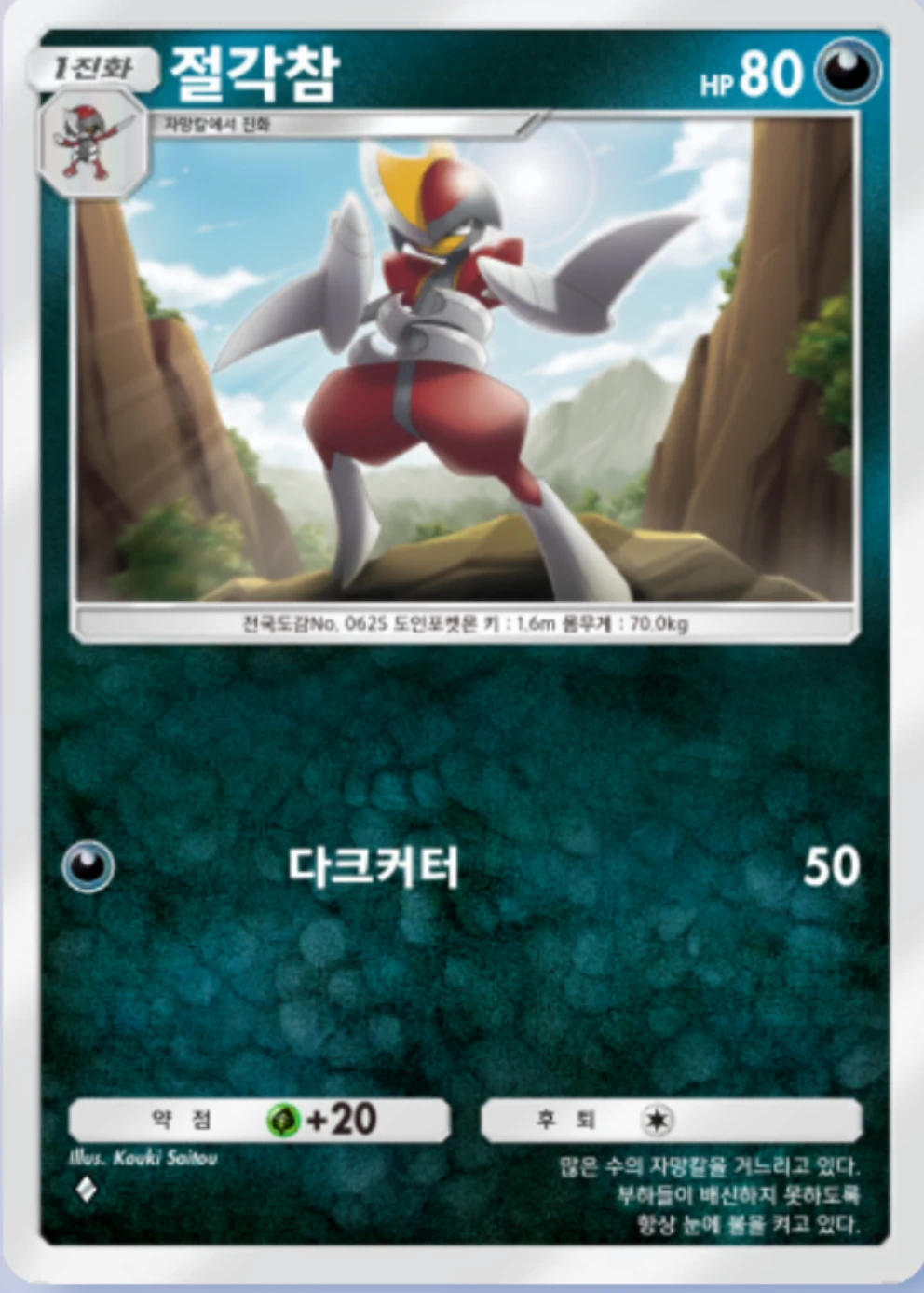 절각참