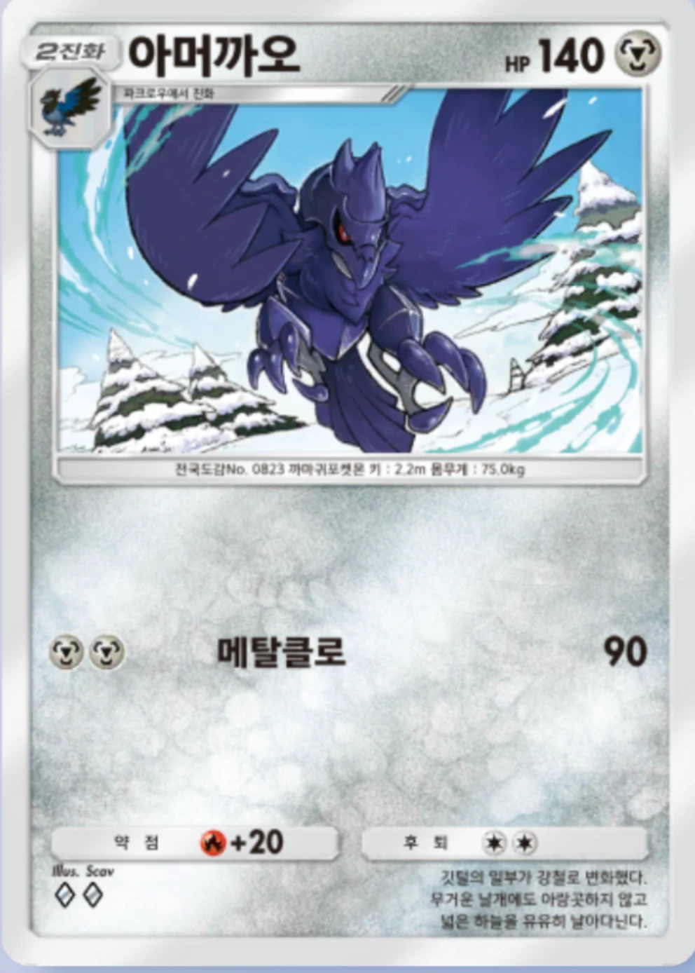 아머까오