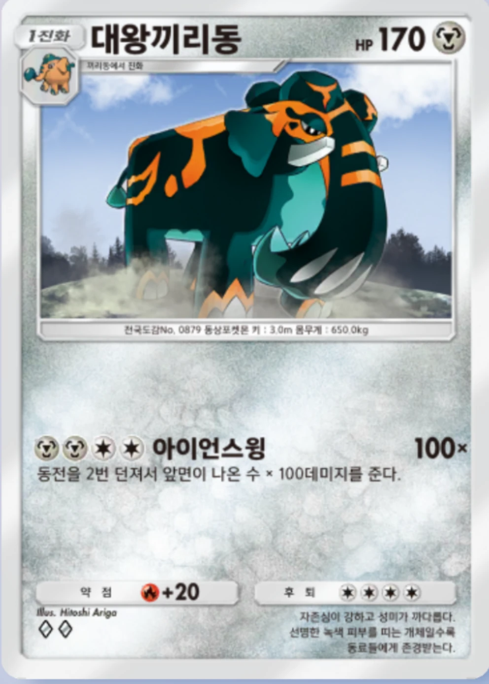 대왕끼리동
