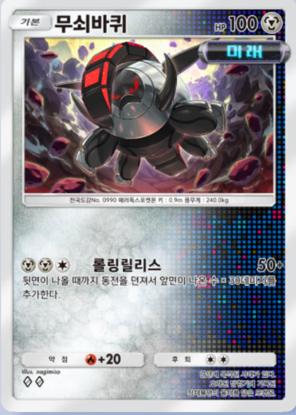 무쇠바퀴
