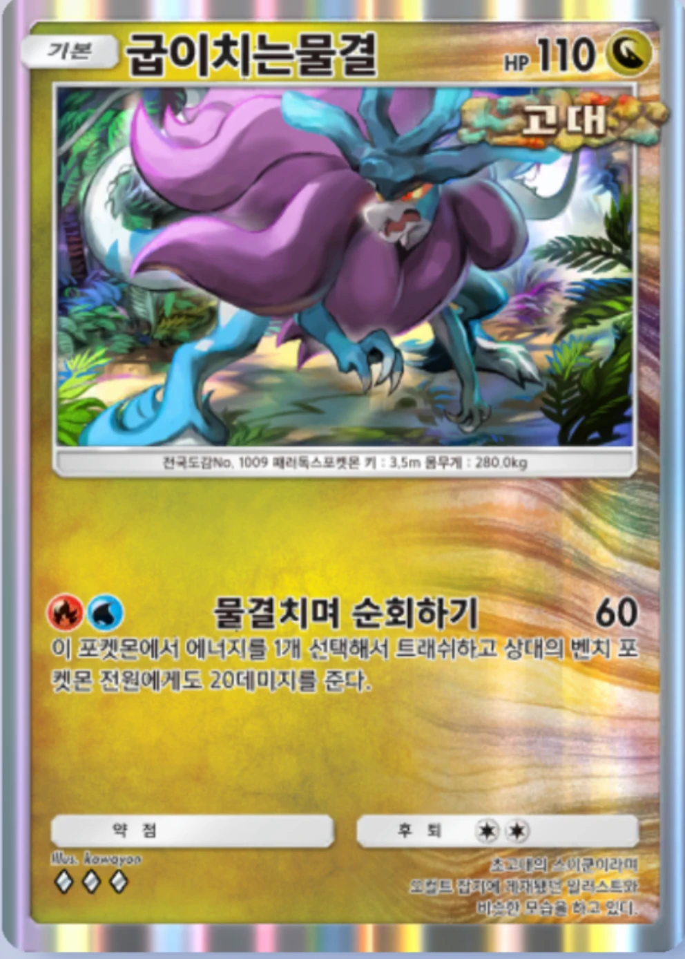 굽이치는물결