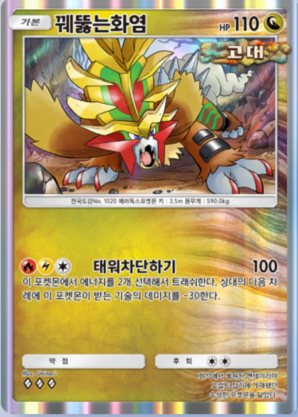 꿰뚫는화염