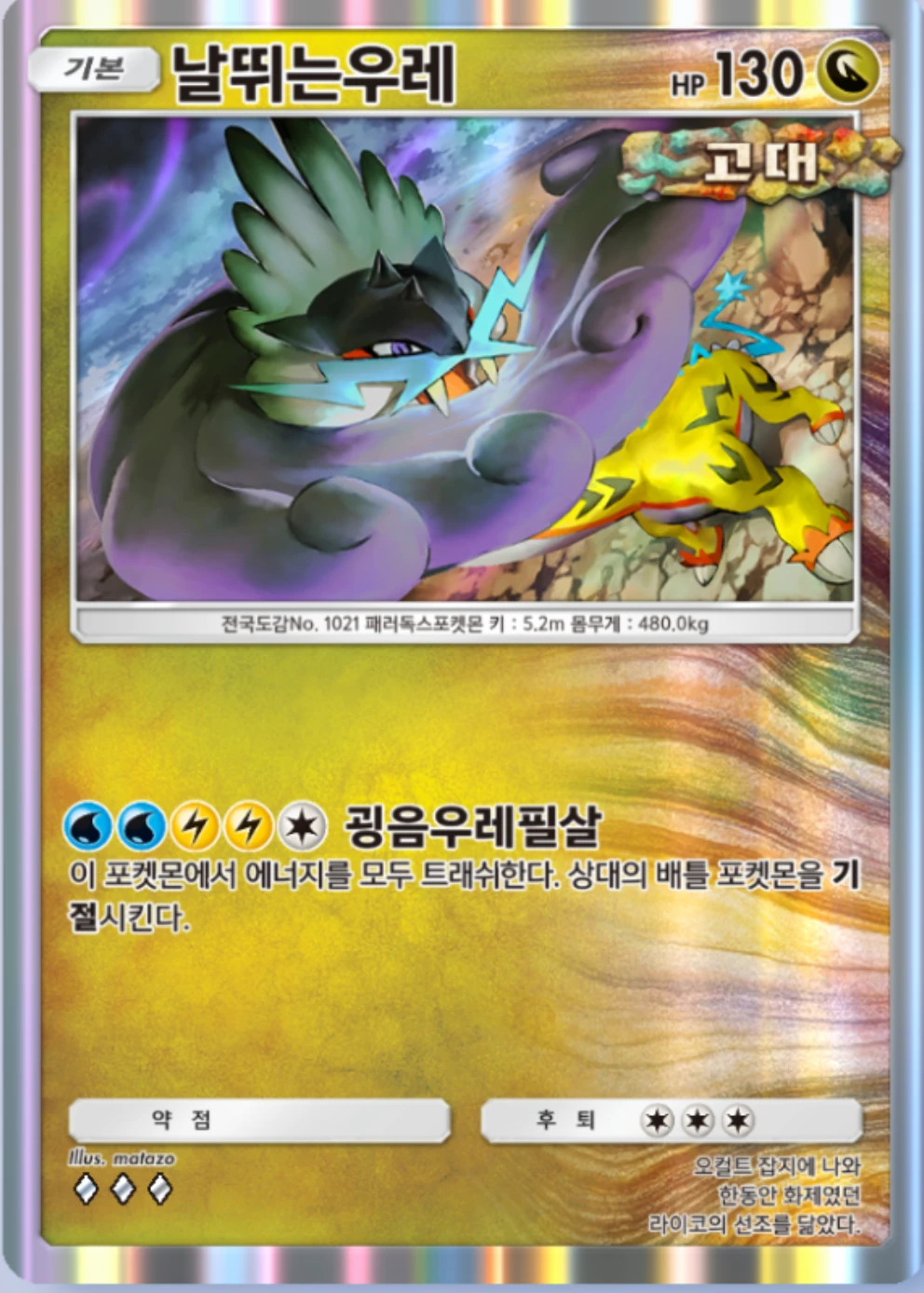 날뛰는우레