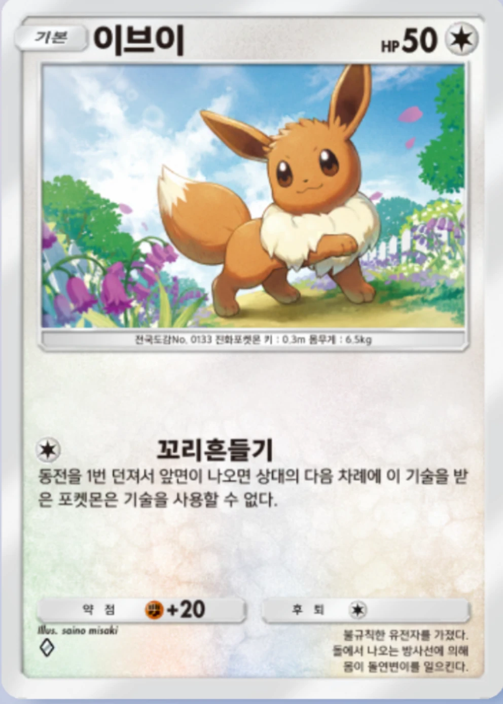 이브이