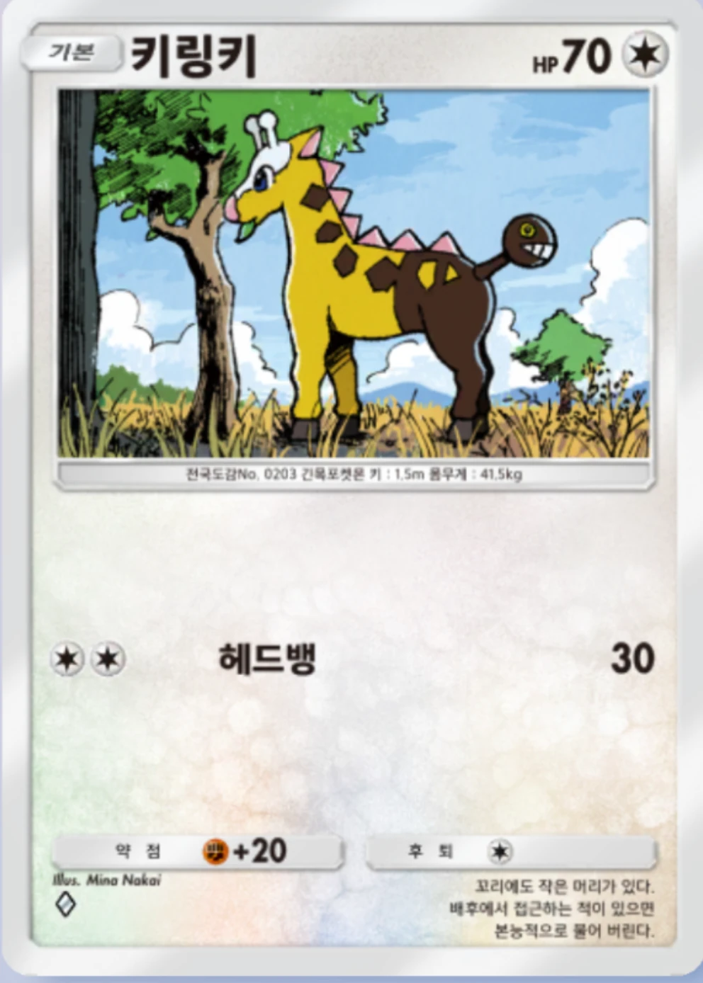키링키