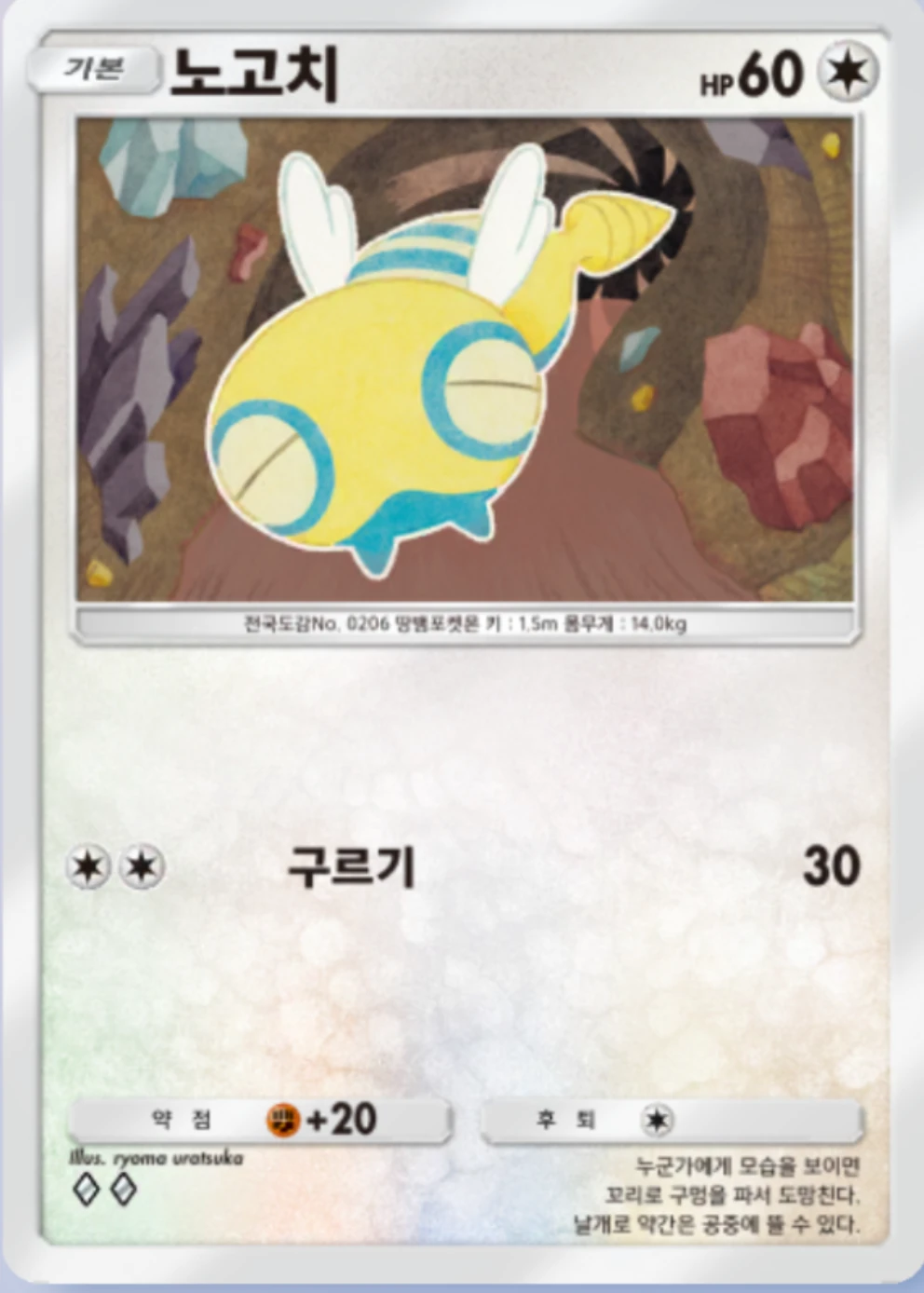 노고치