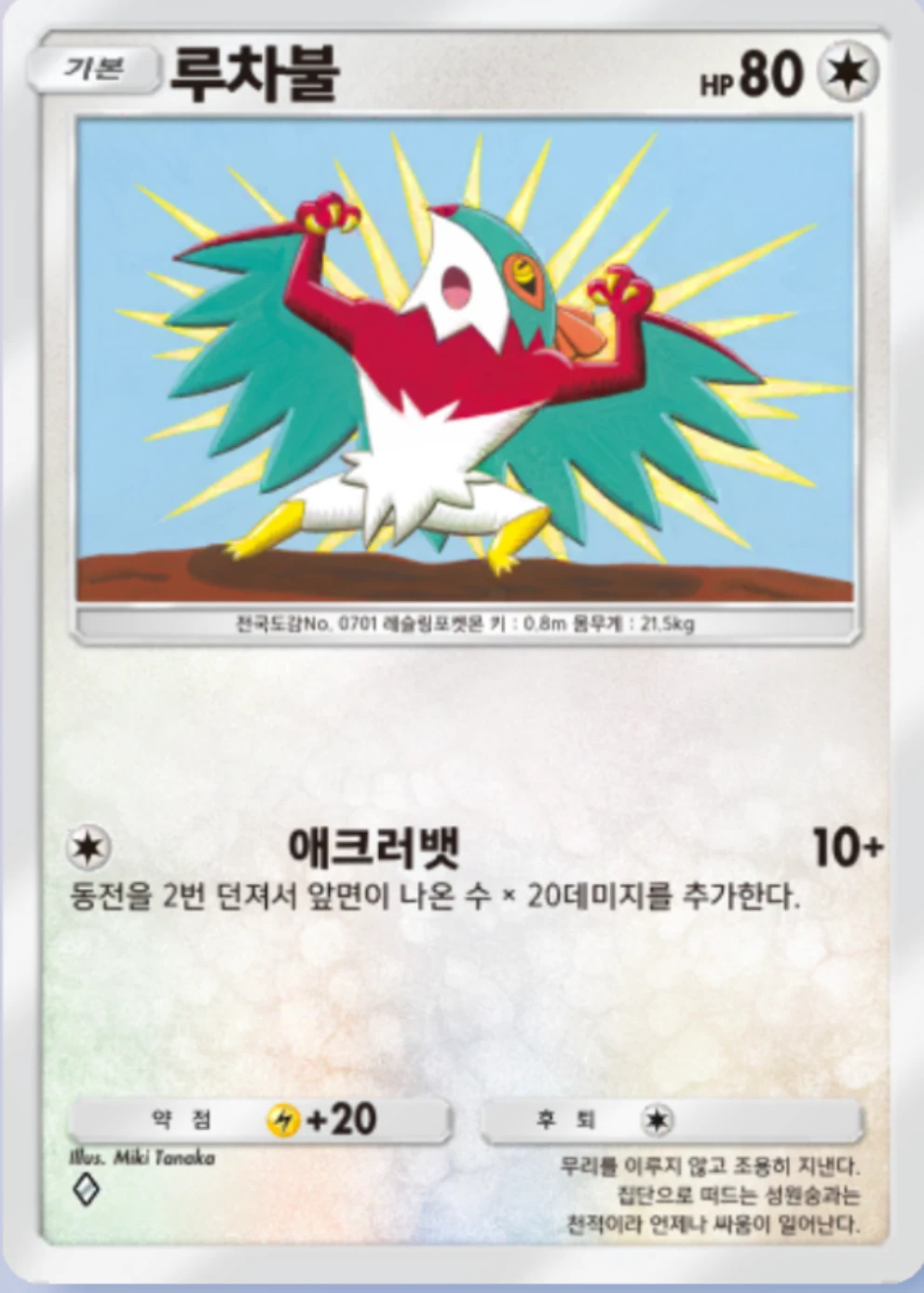 루차불