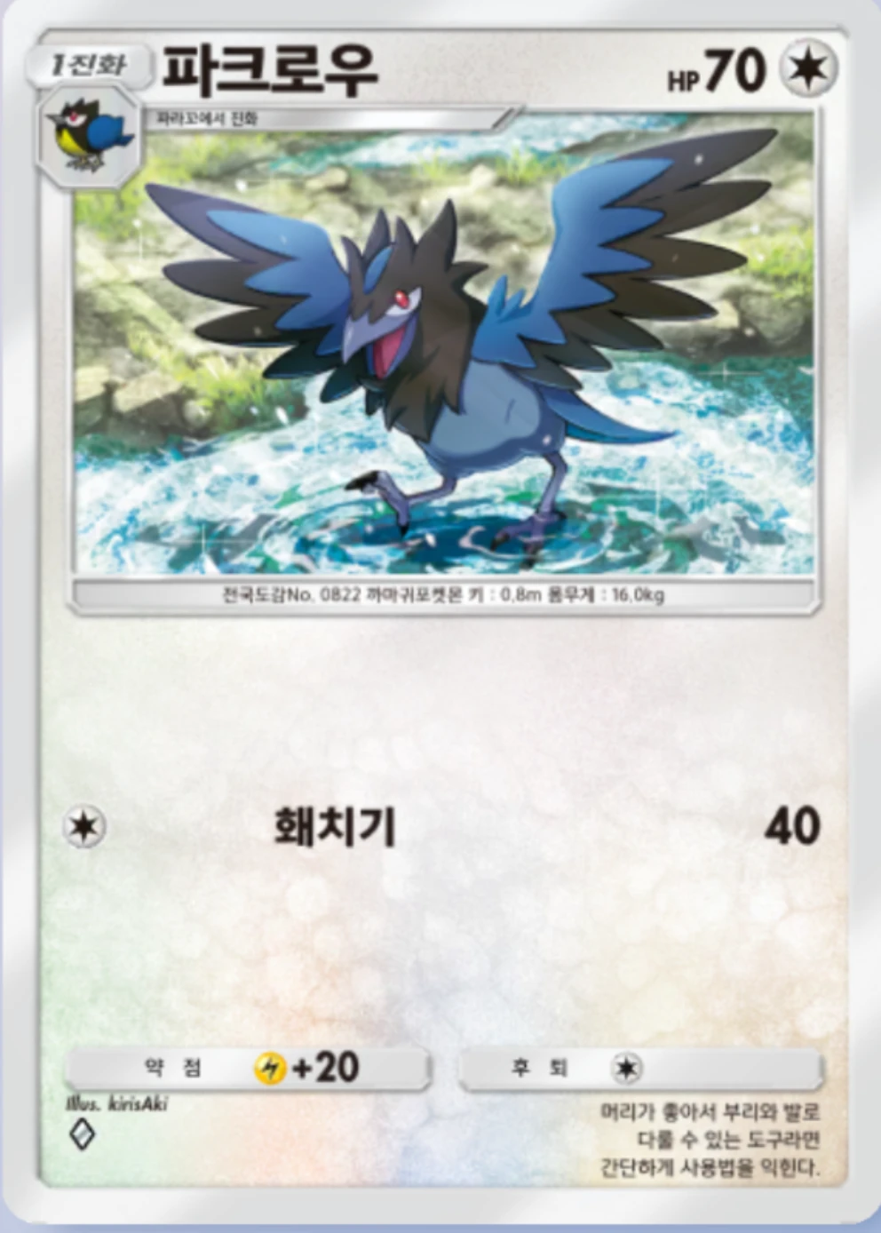파크로우