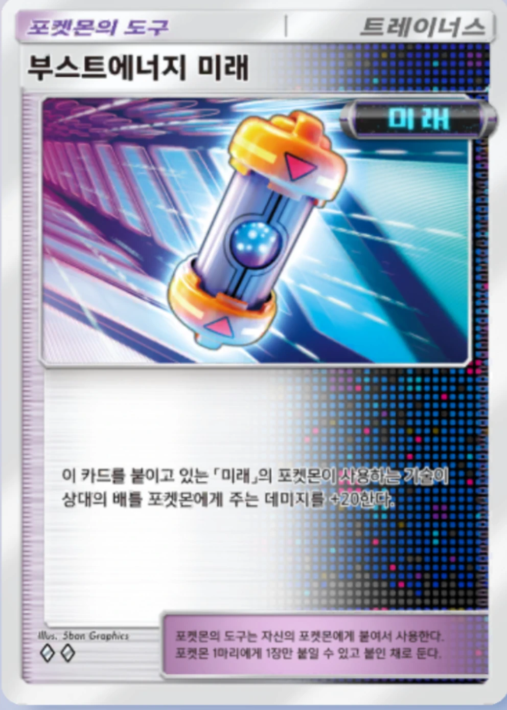 부스트에너지 미래