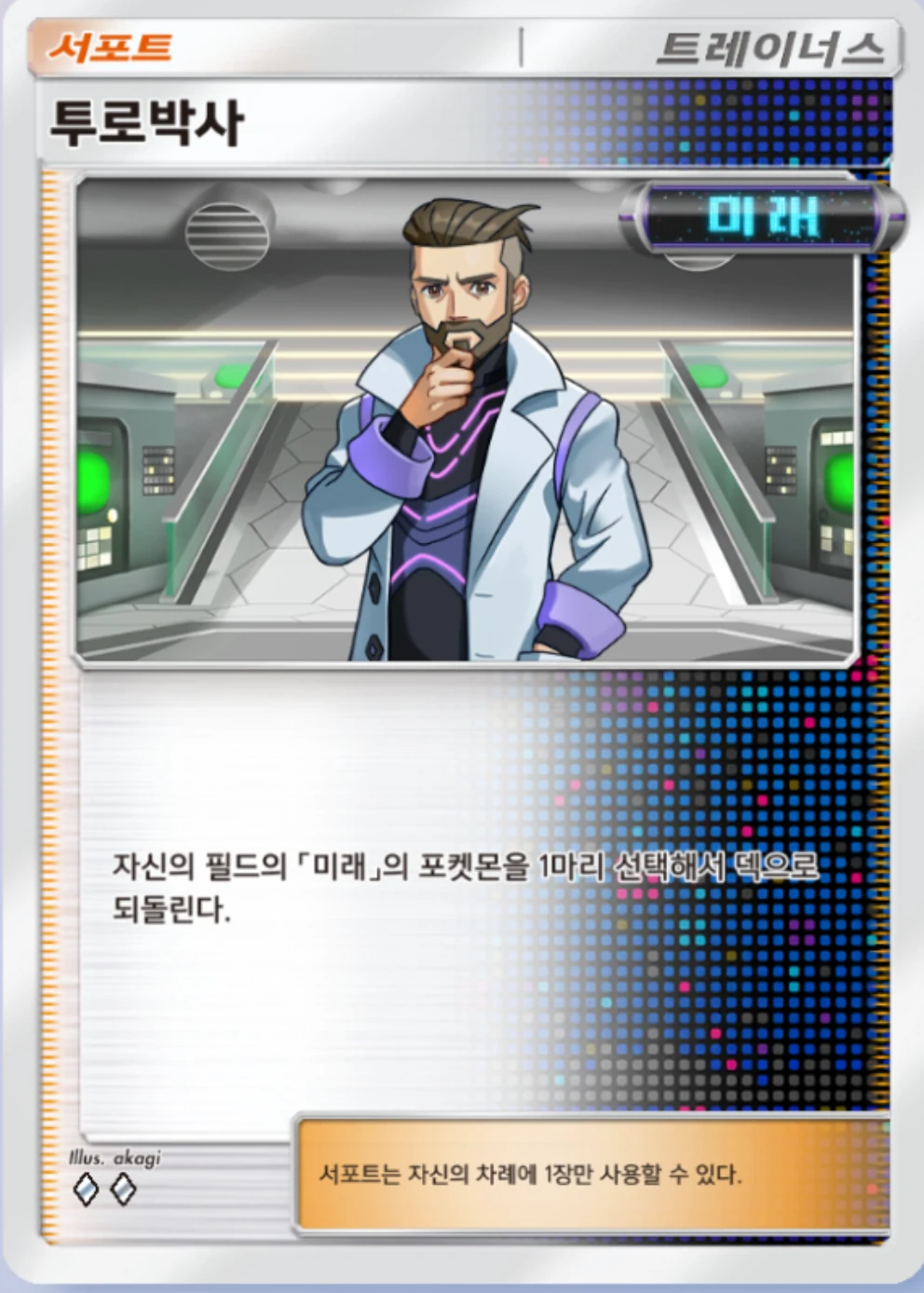 투로박사
