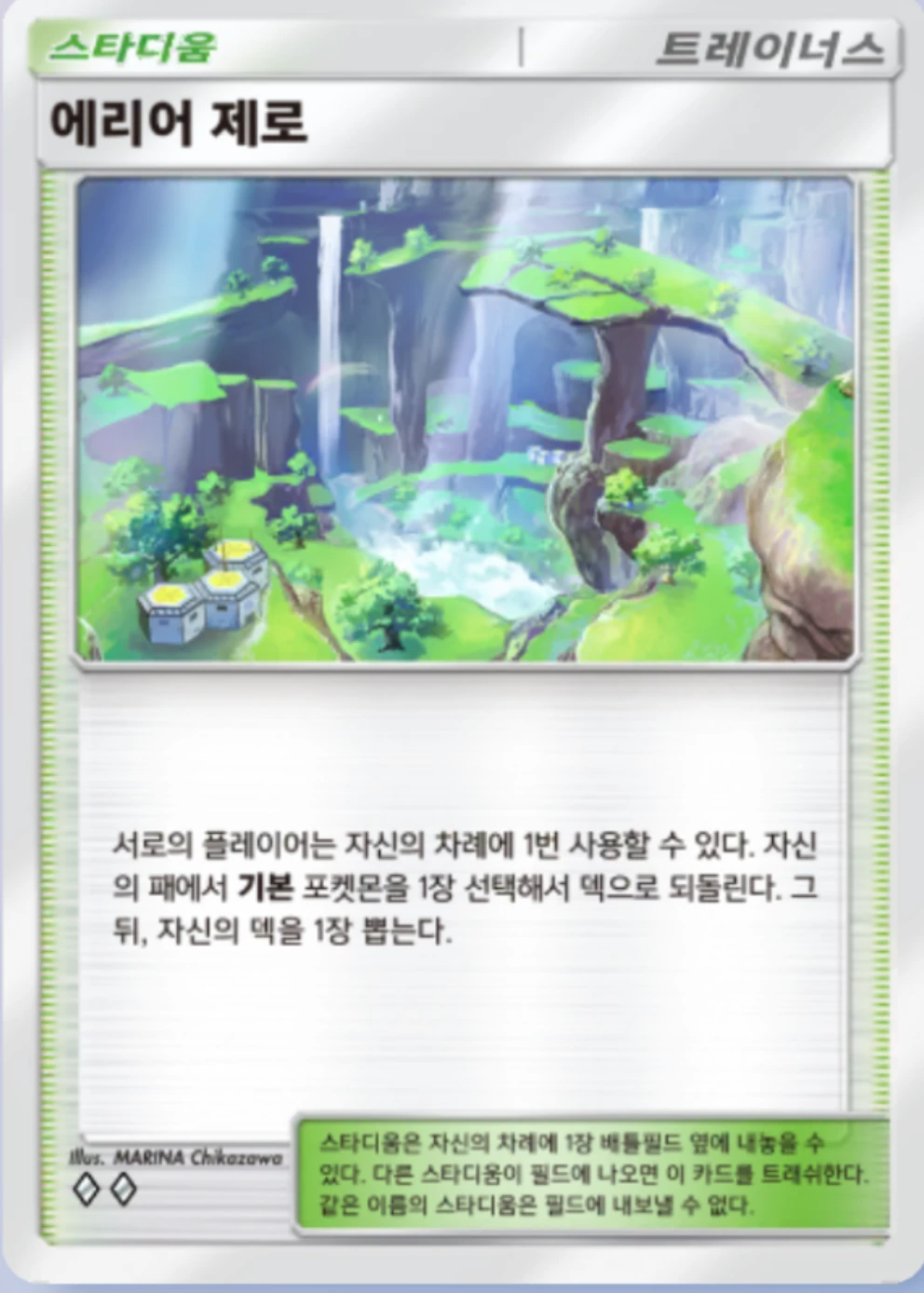 에리어 제로