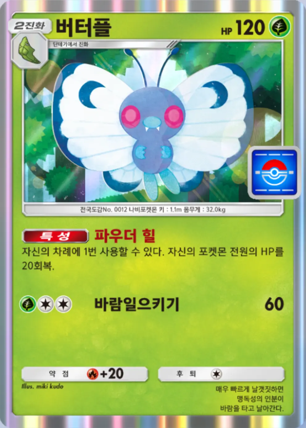 버터플