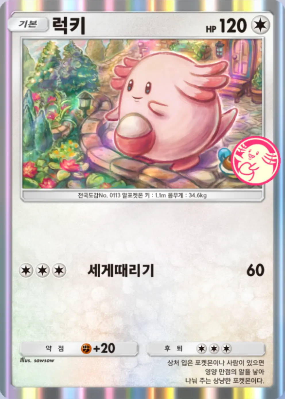 럭키