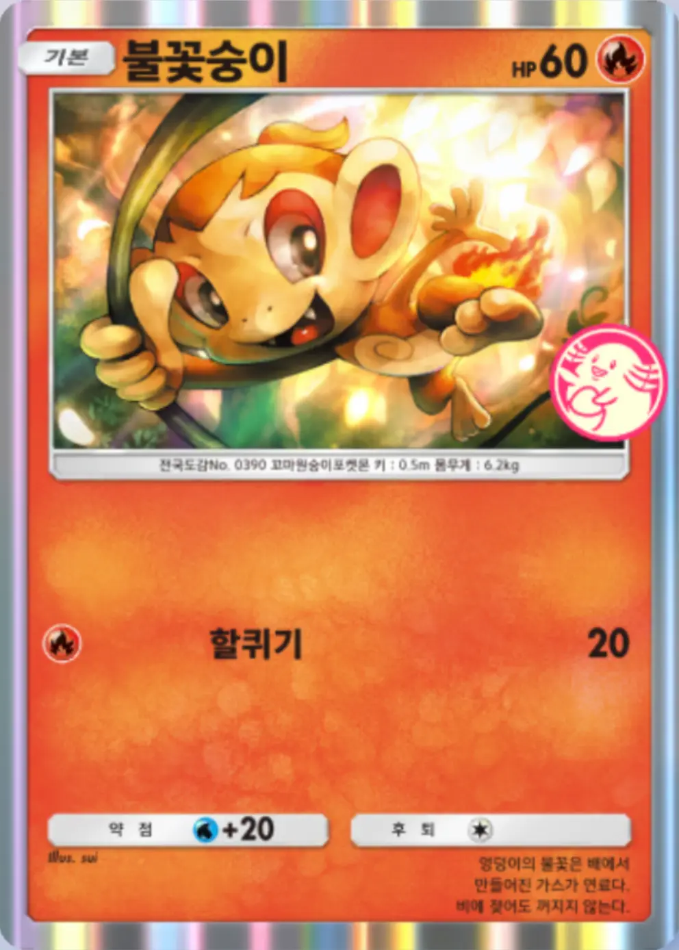 불꽃숭이