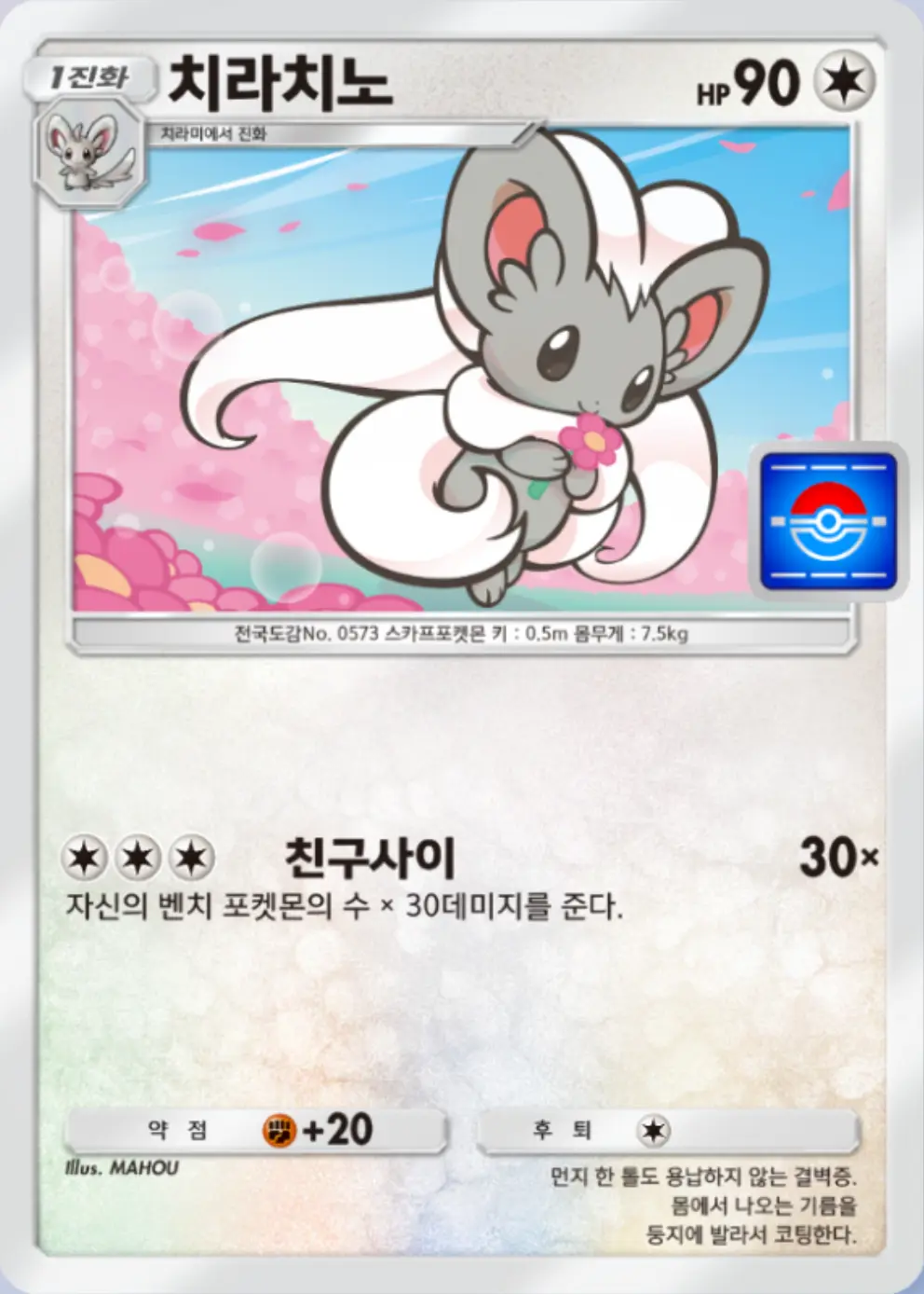 치라치노