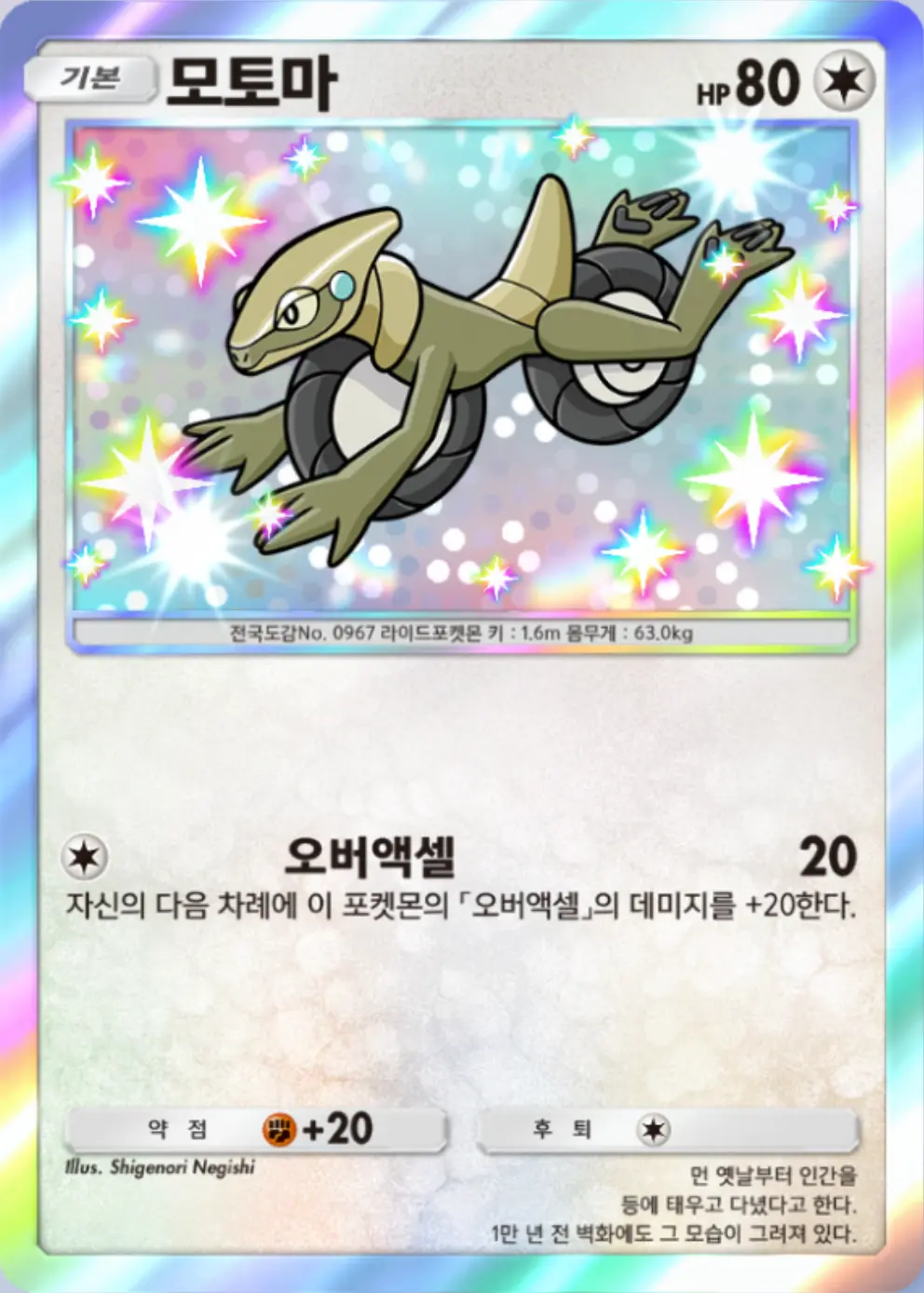 모토마