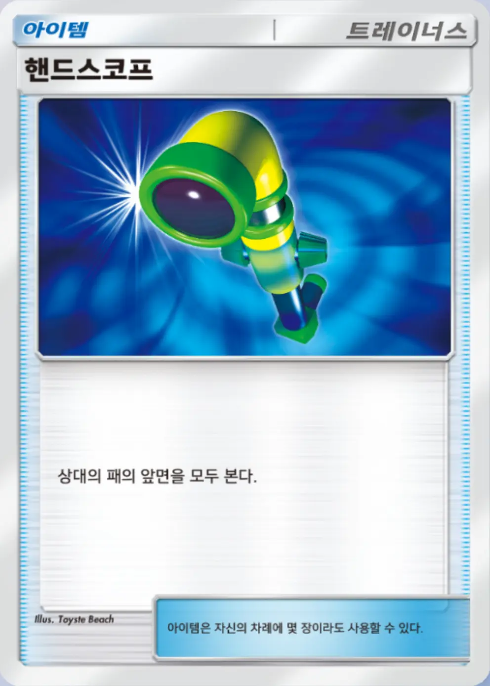 핸드스코프