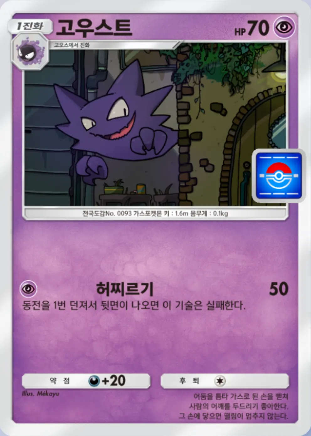 고우스트