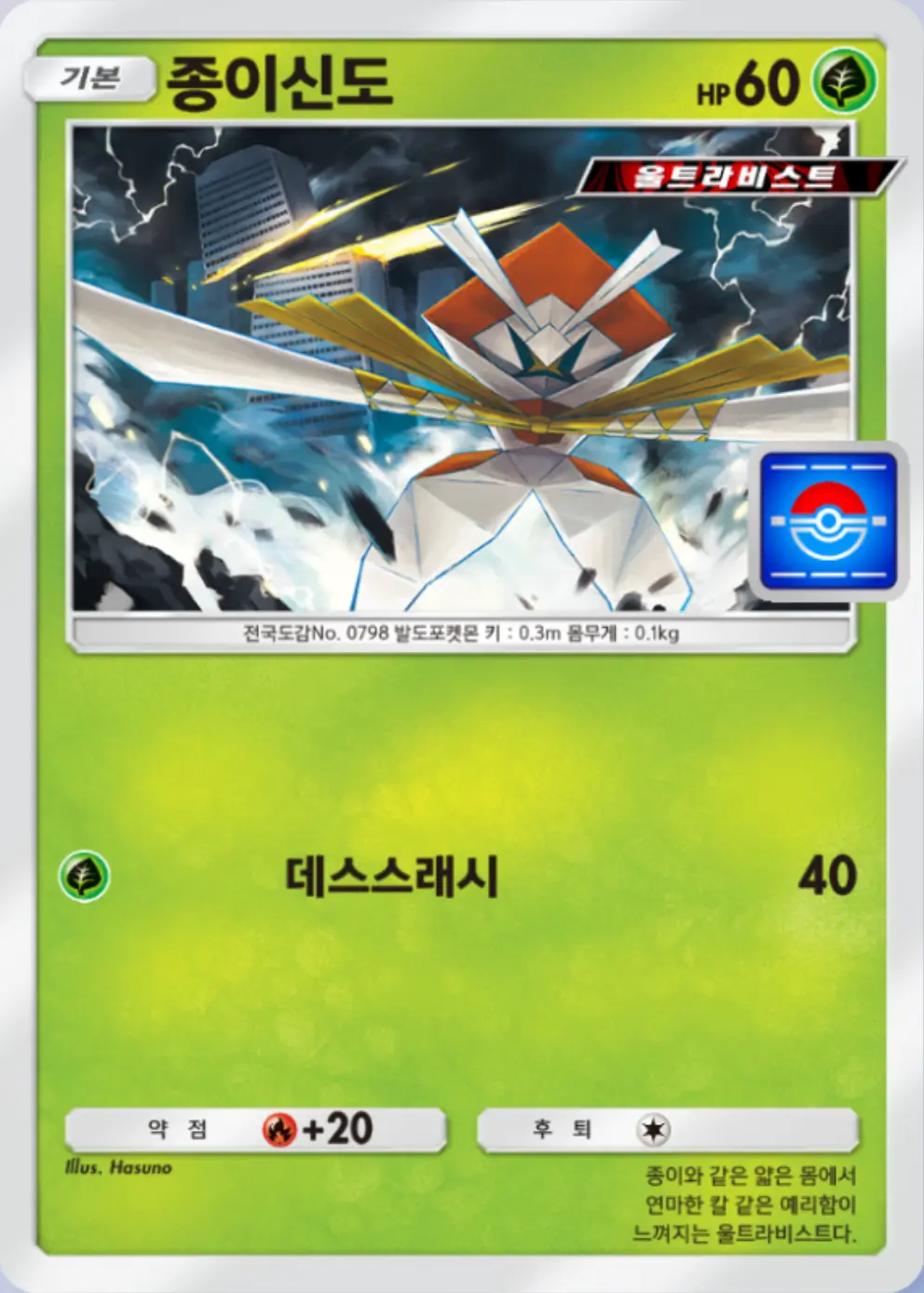 종이신도