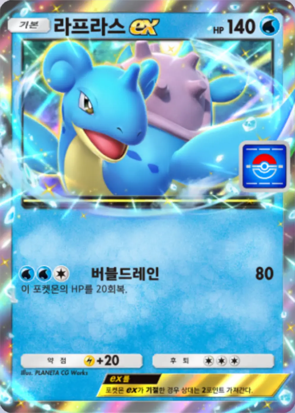 라프라스ex