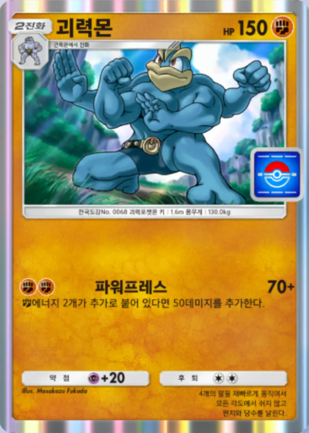 괴력몬