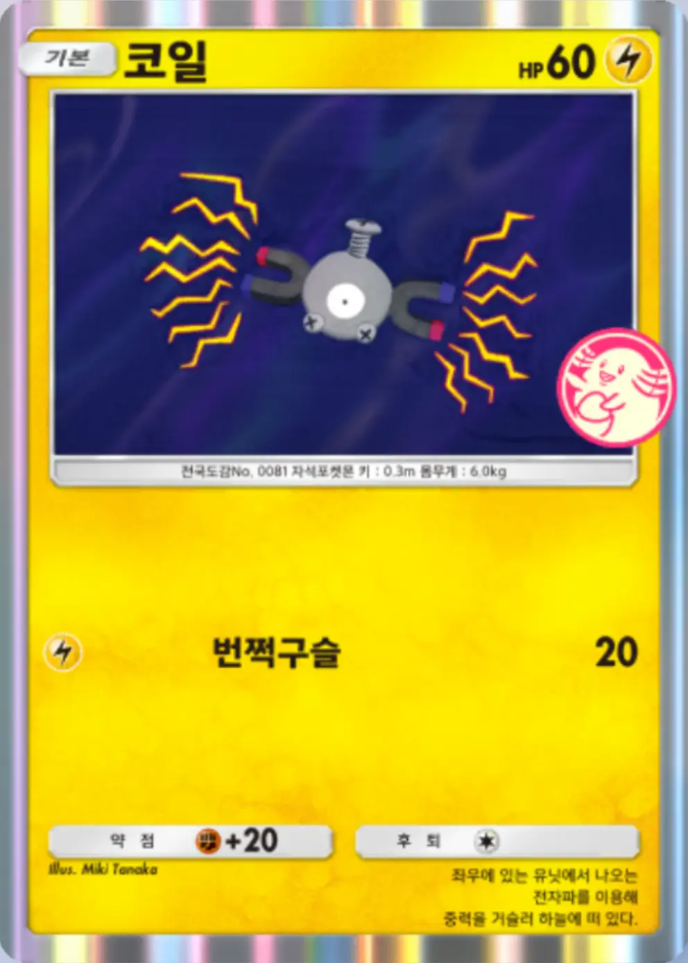 코일