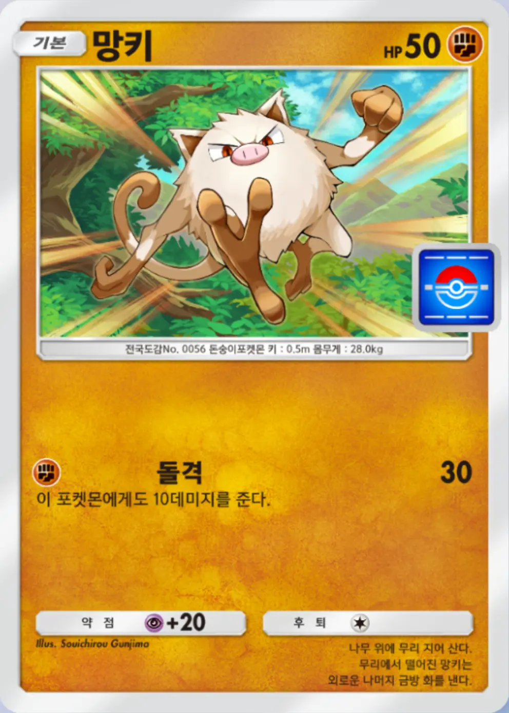 망키