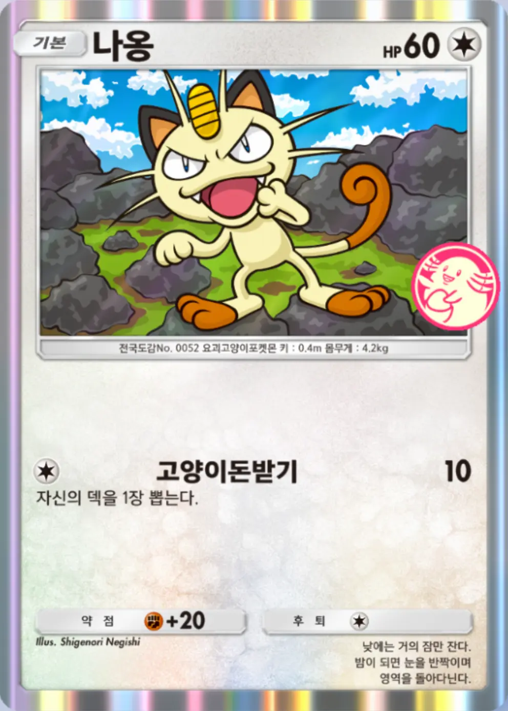 나옹