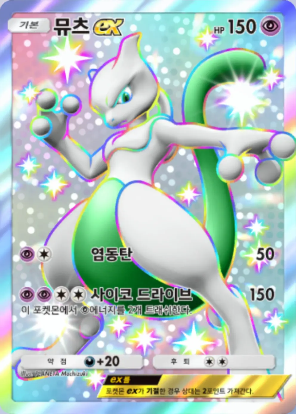 뮤츠ex
