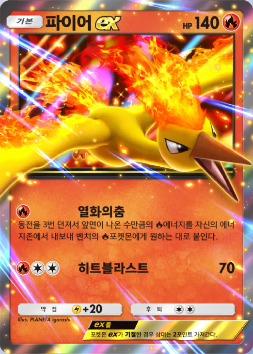 파이어ex