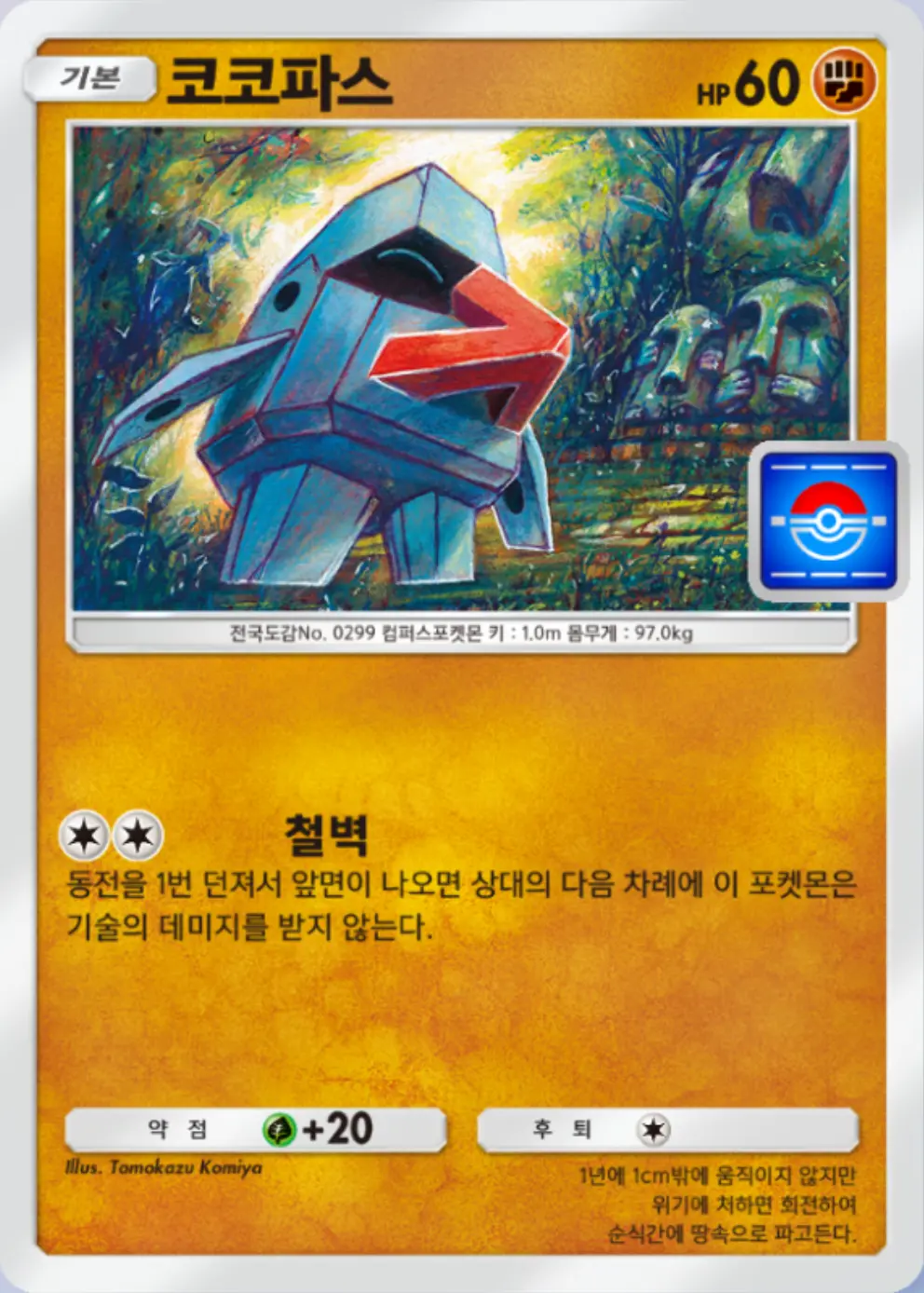 코코파스