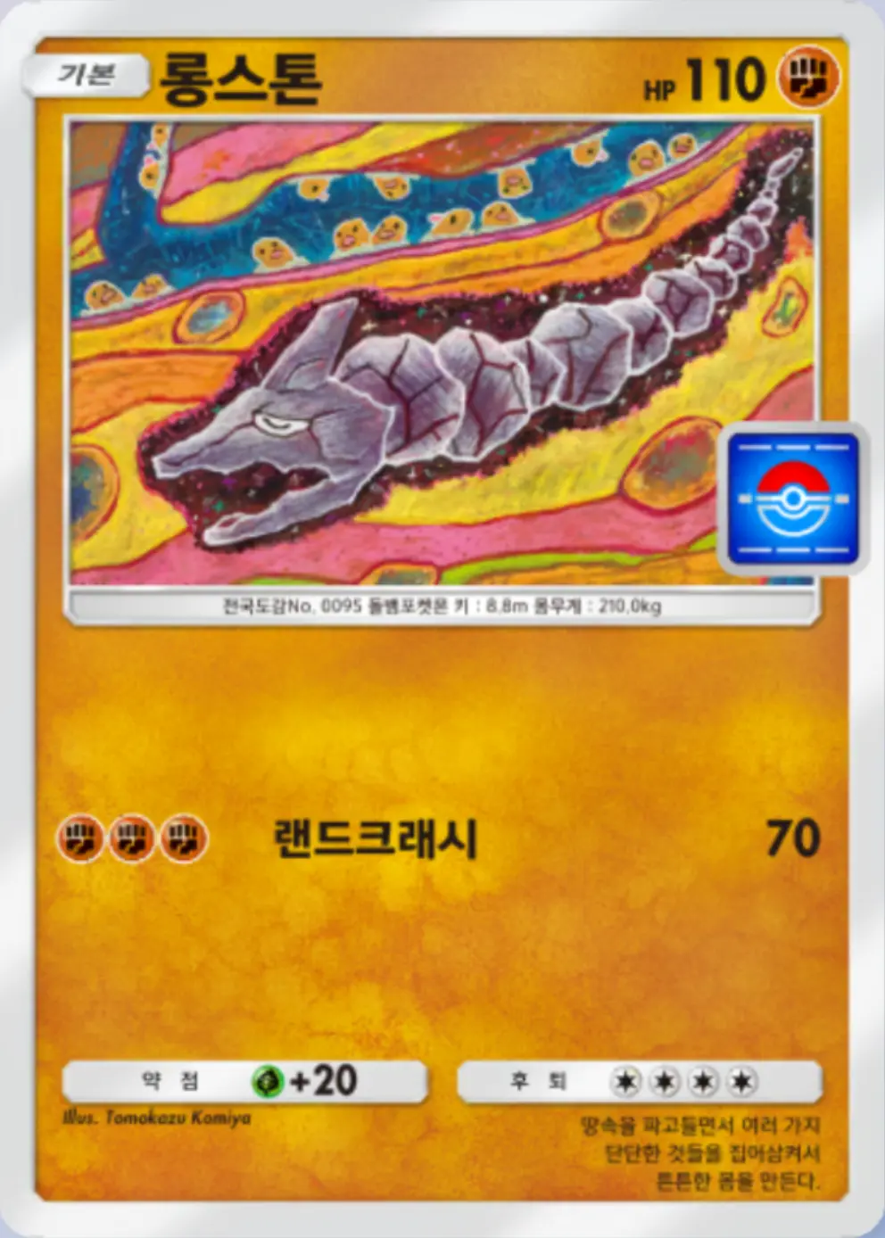 롱스톤