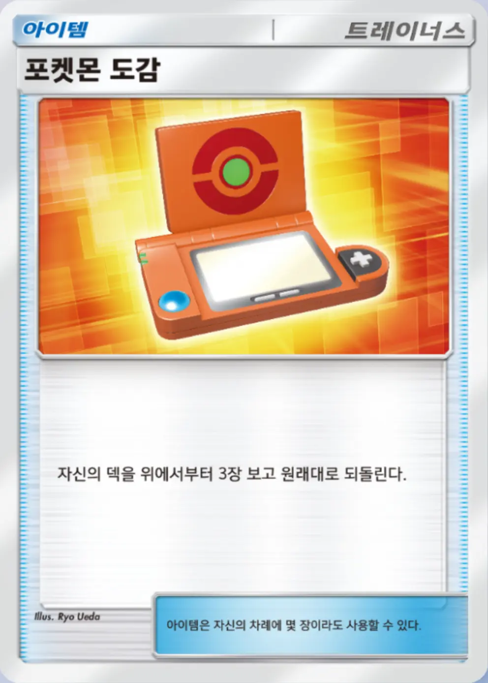 포켓몬 도감