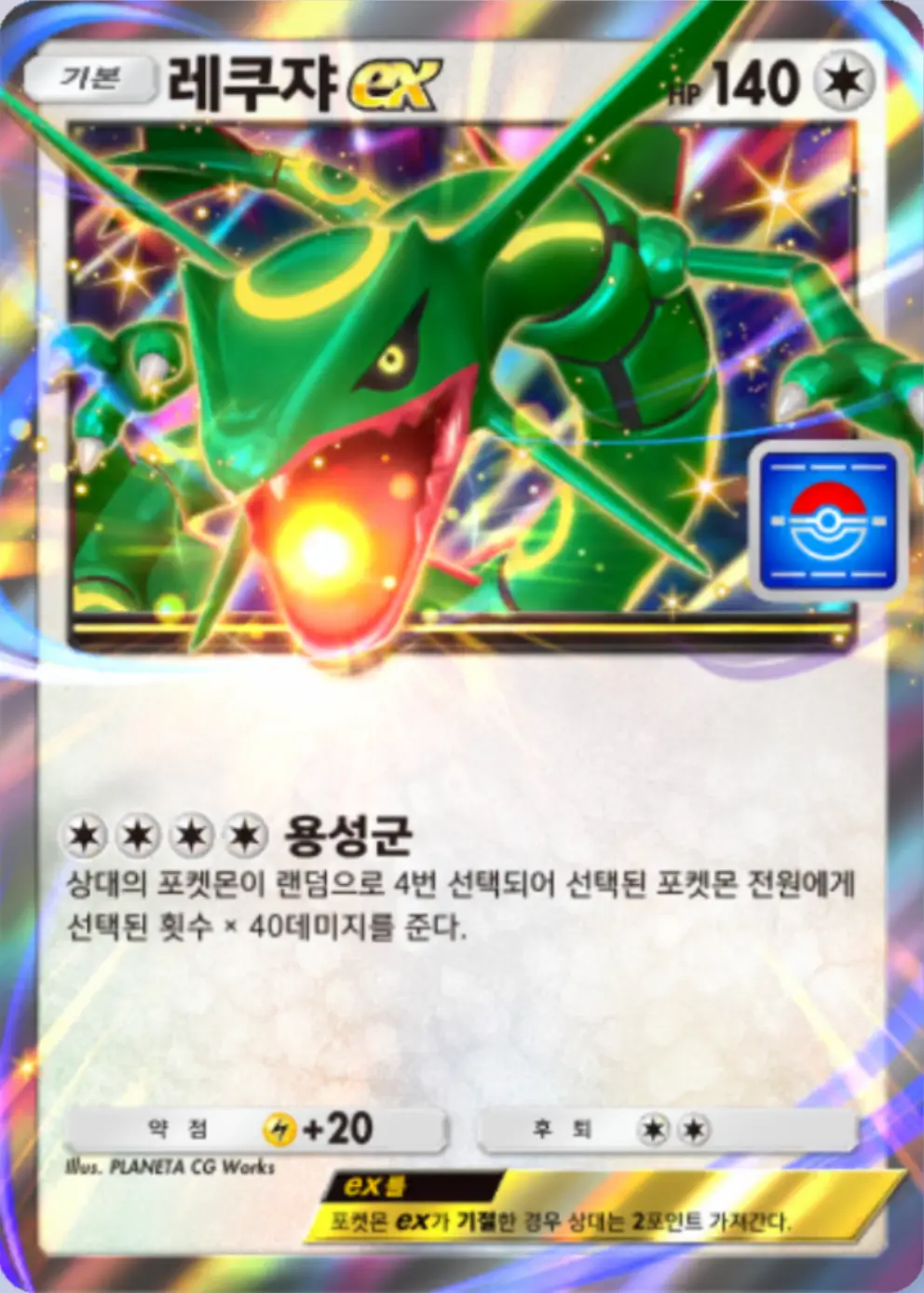 레쿠쟈ex