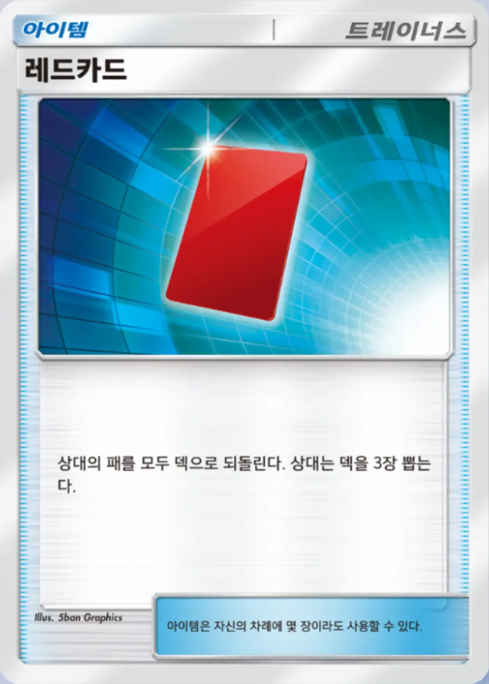 레드카드