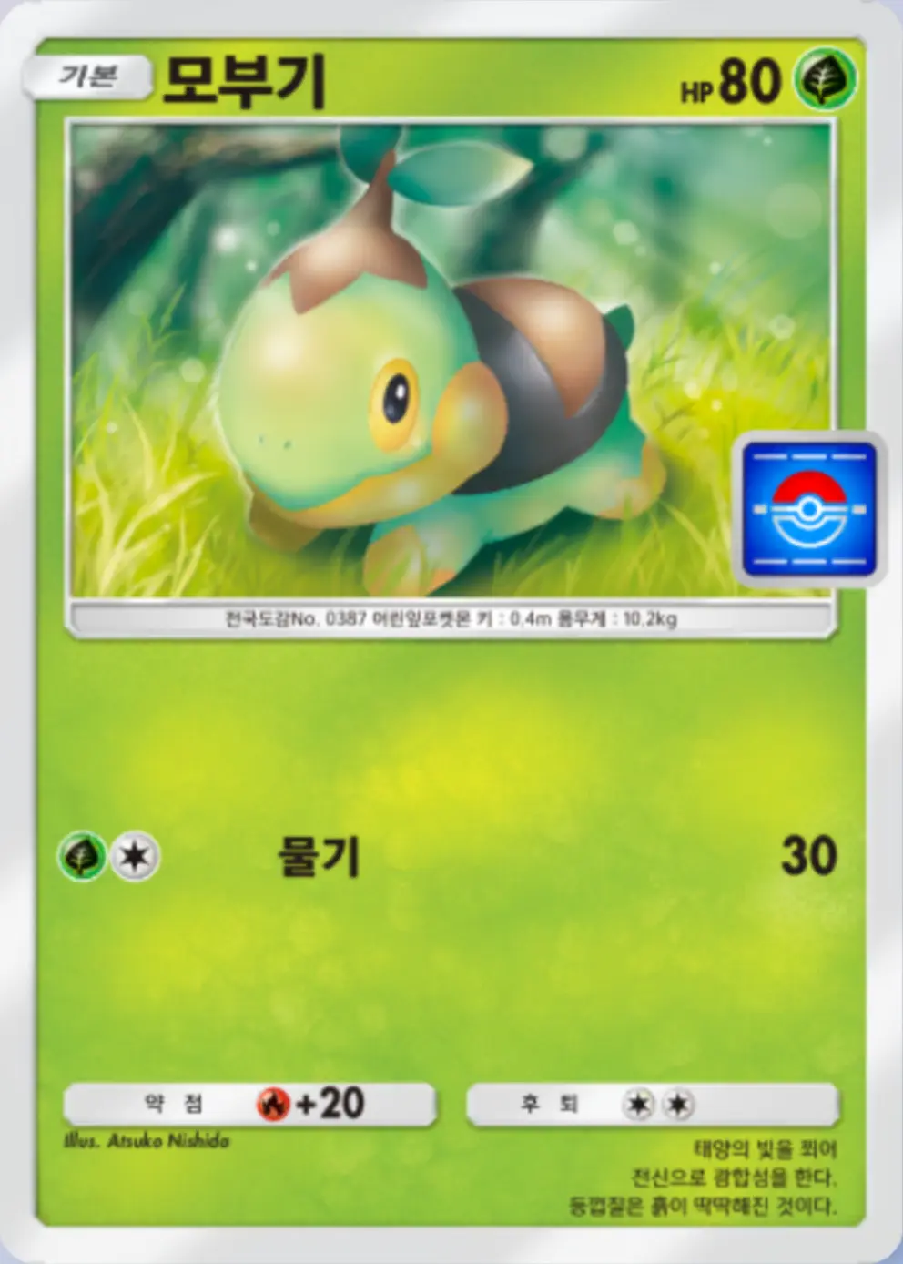 모부기