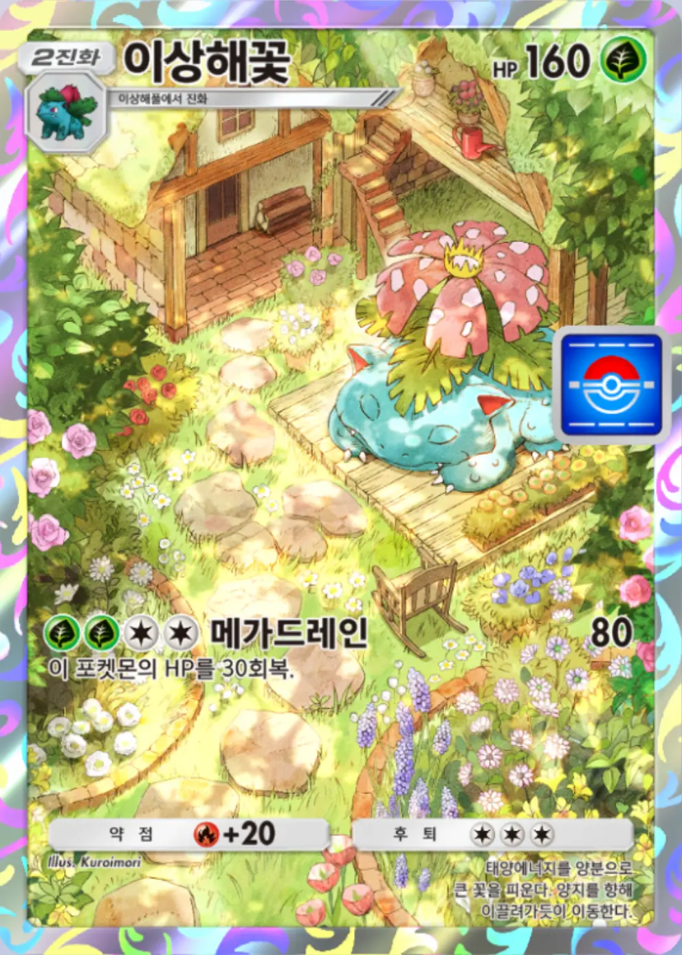 이상해꽃
