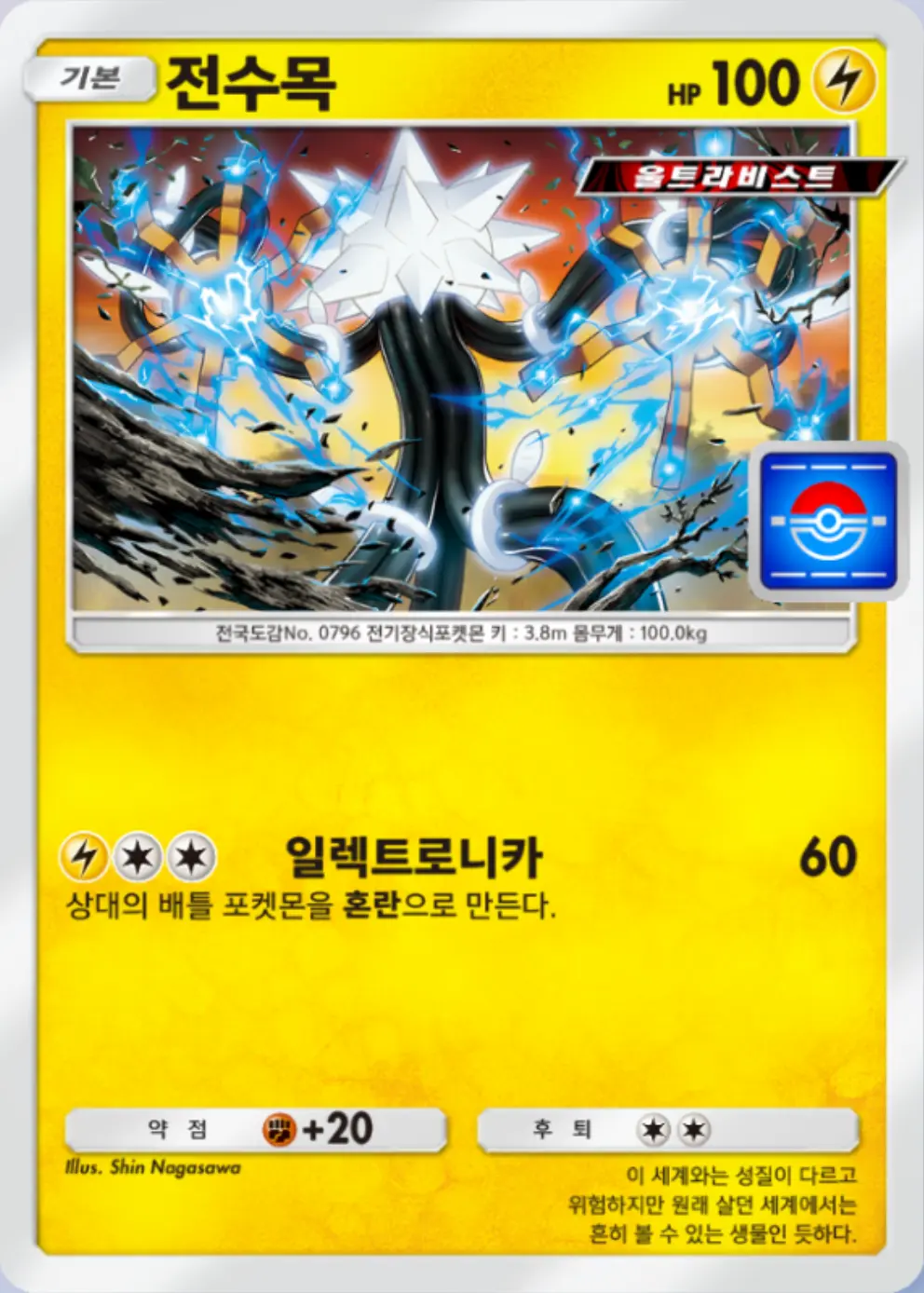 전수목