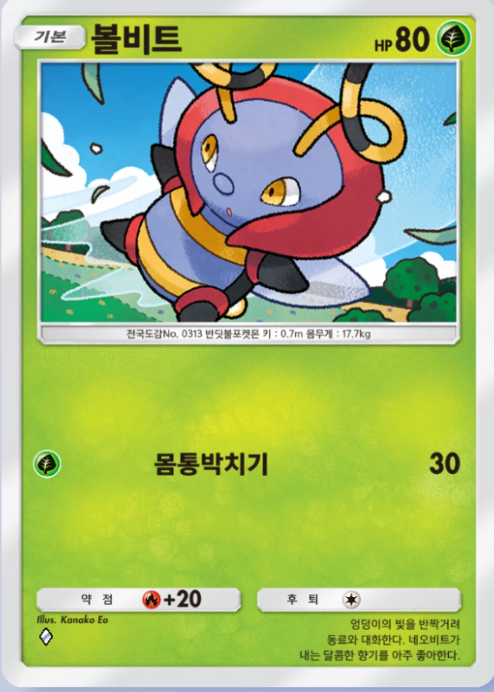 볼비트