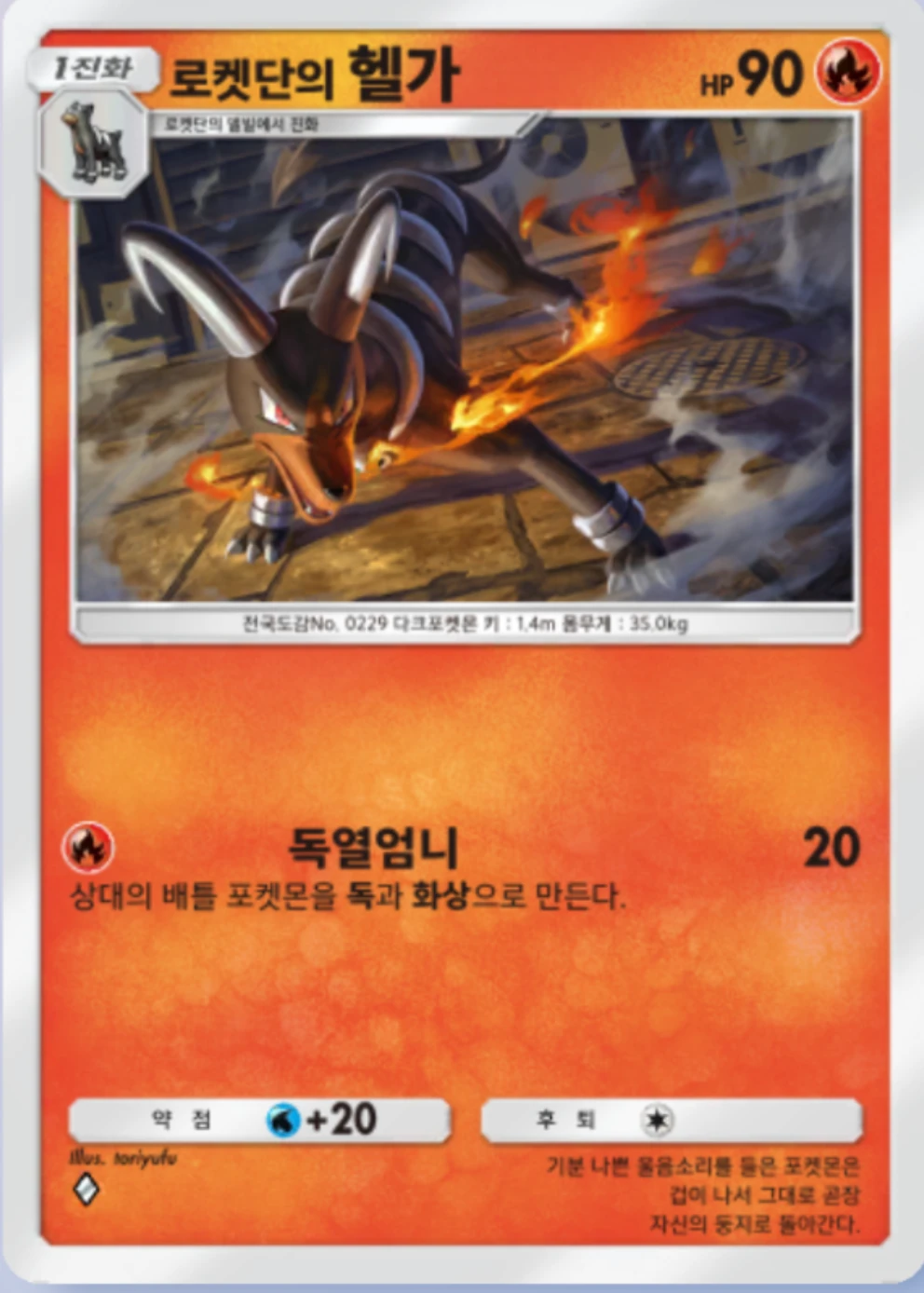 로켓단의 헬가