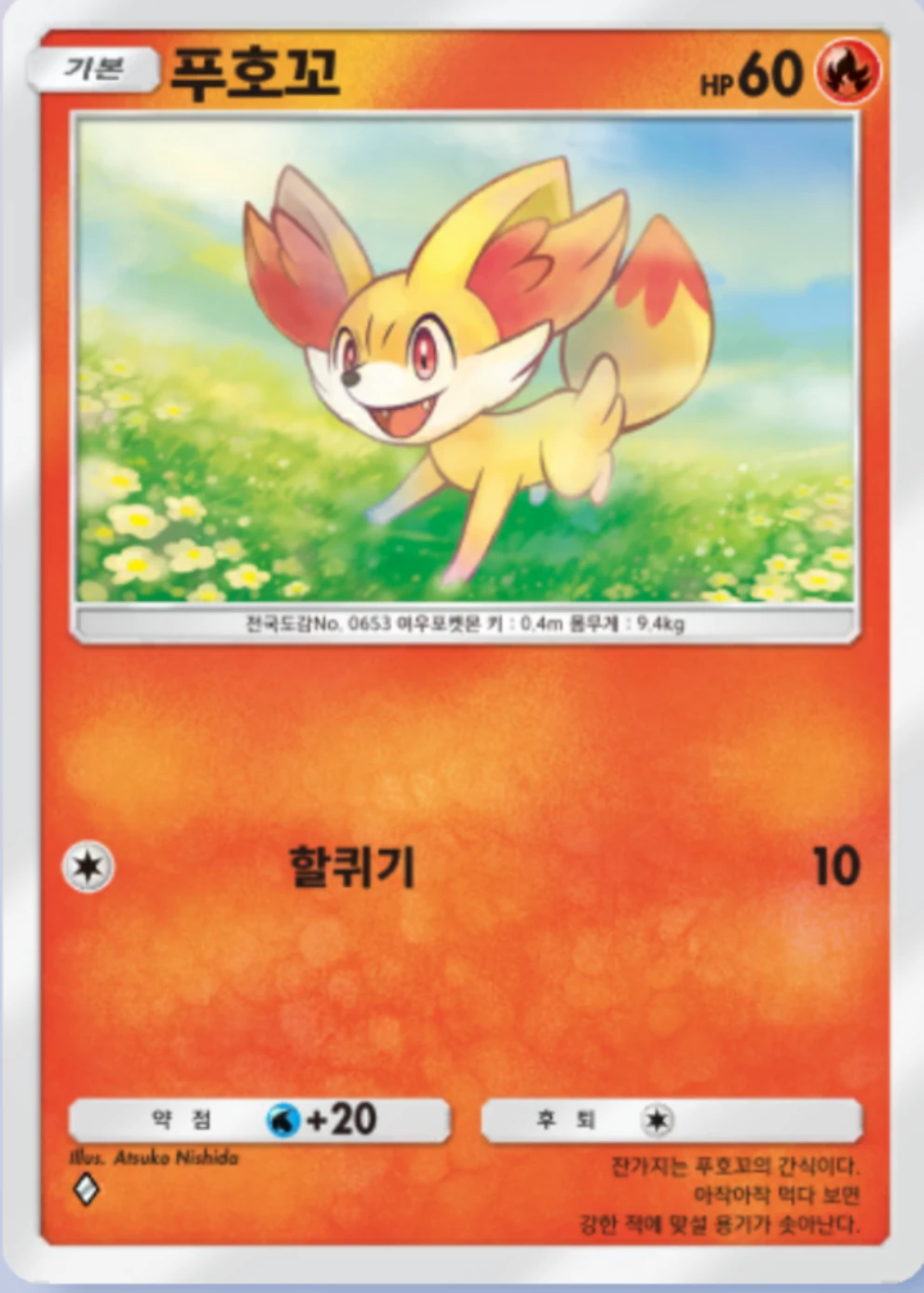 푸호꼬