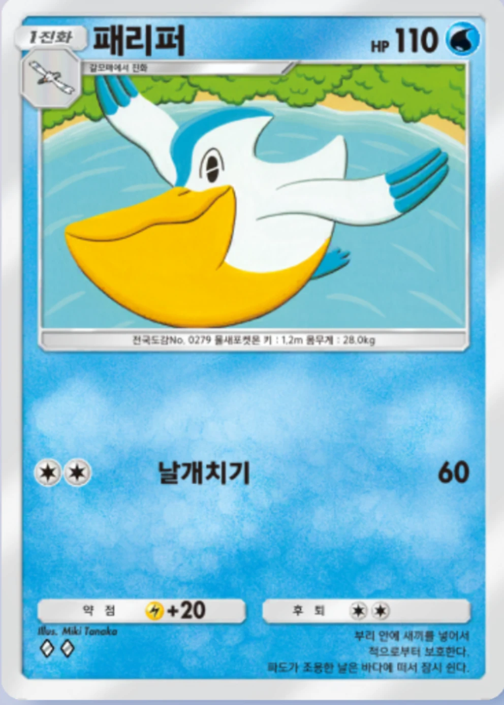 패리퍼