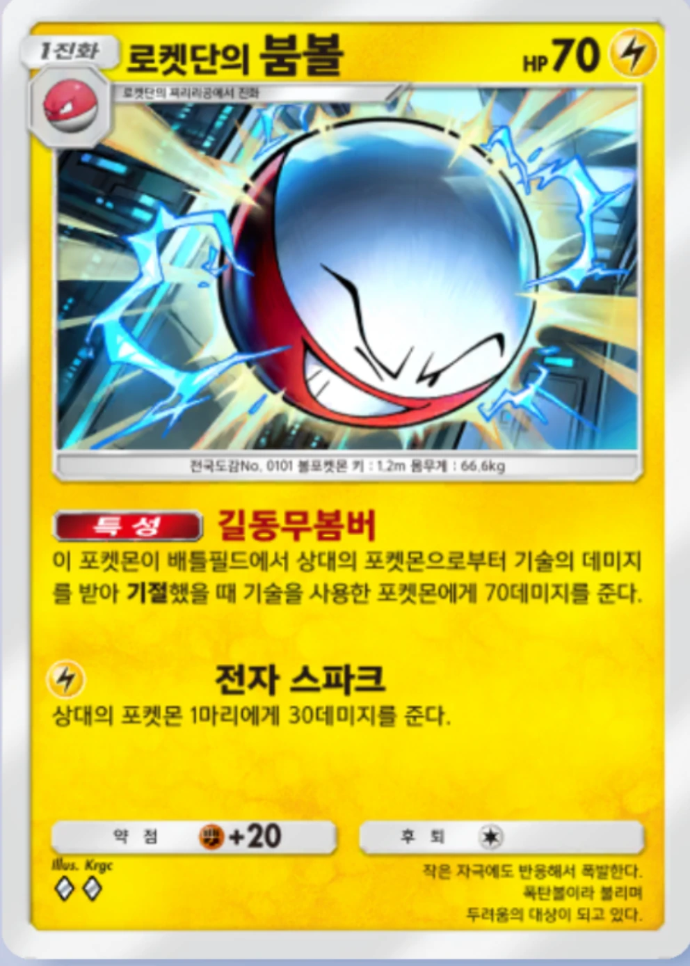 로켓단의 붐볼