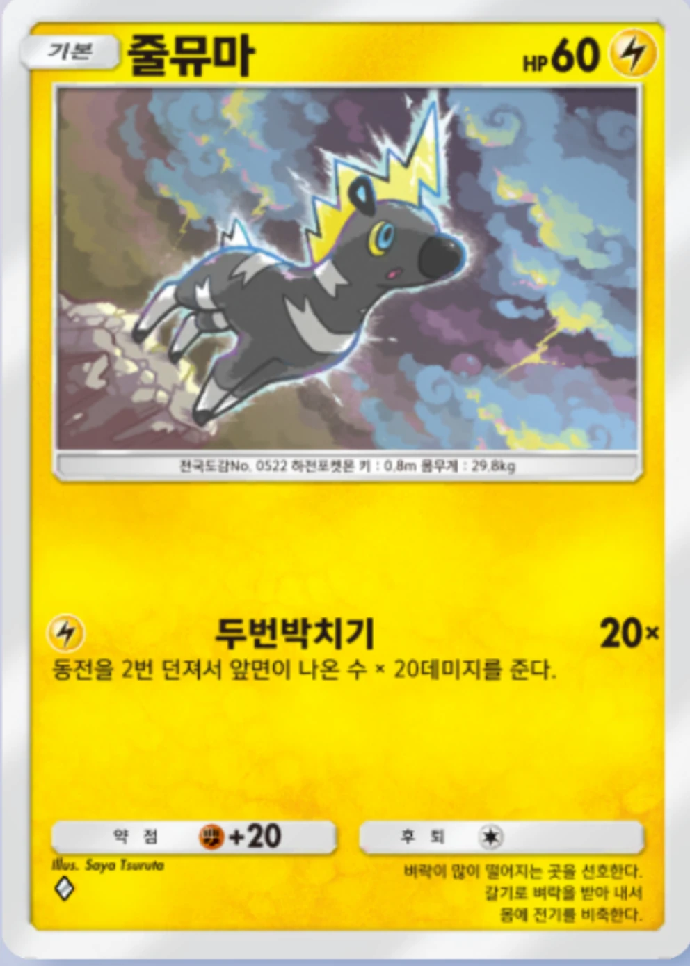 줄뮤마