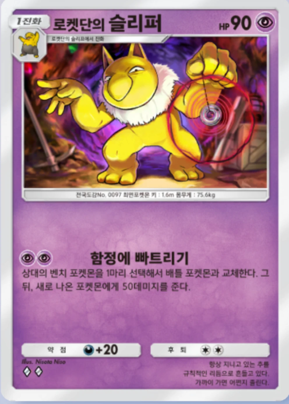 로켓단의 슬리퍼