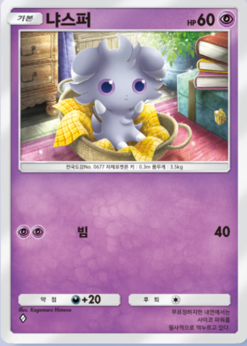 냐스퍼