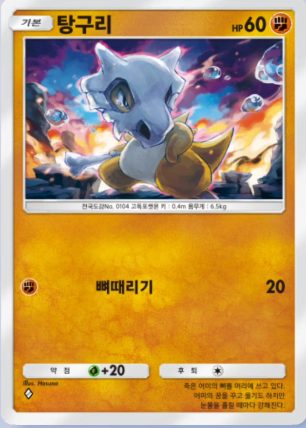 탕구리
