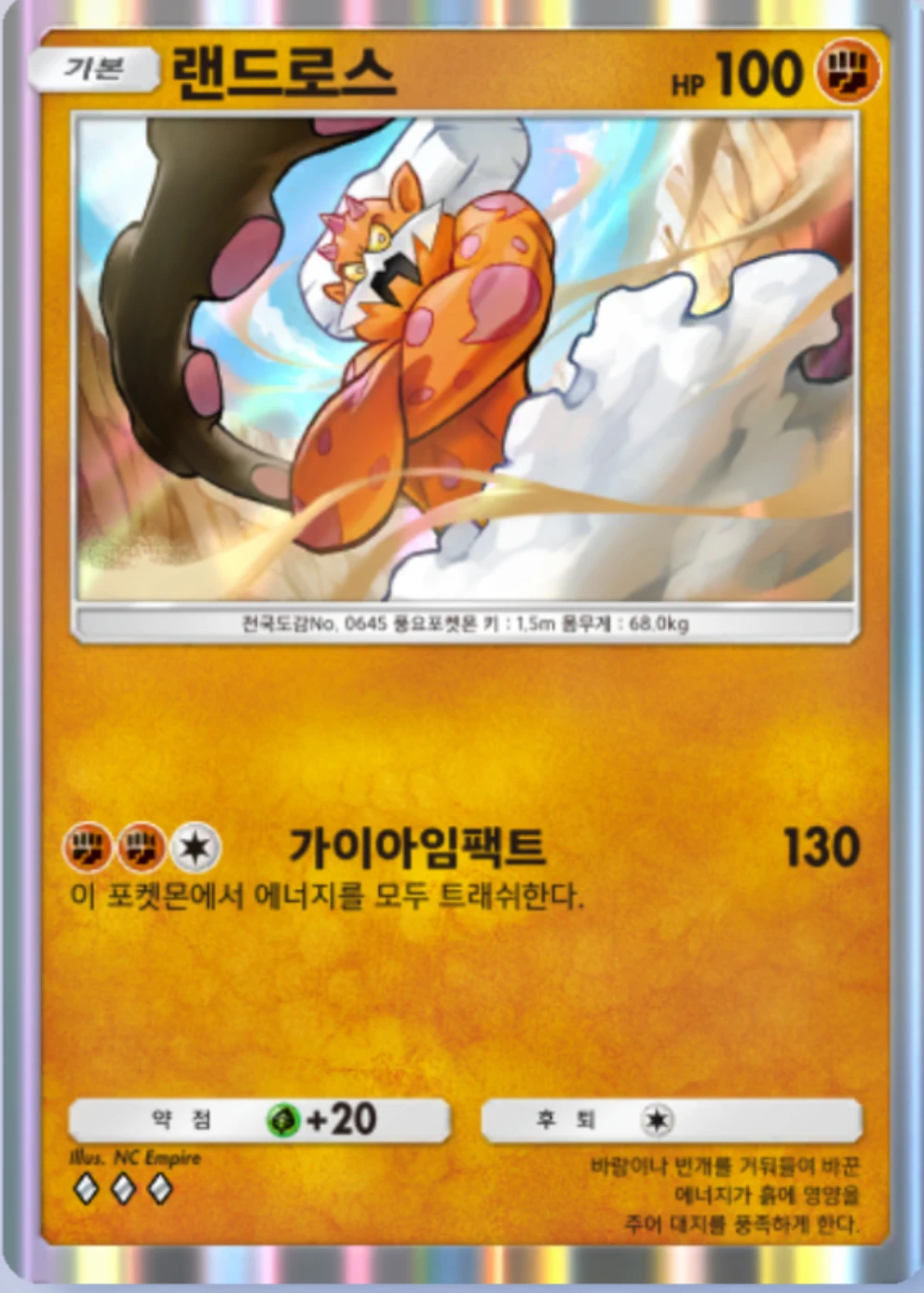 랜드로스
